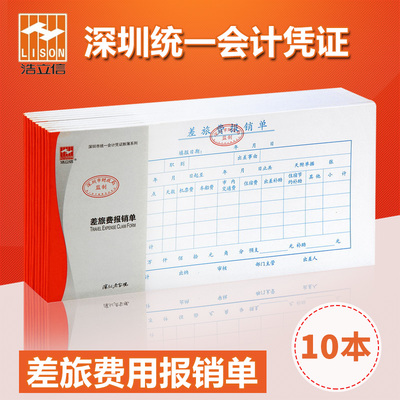 深圳企業(yè)必備 浩立信差旅費報銷單及出差費用申請審批單的應(yīng)用與意義